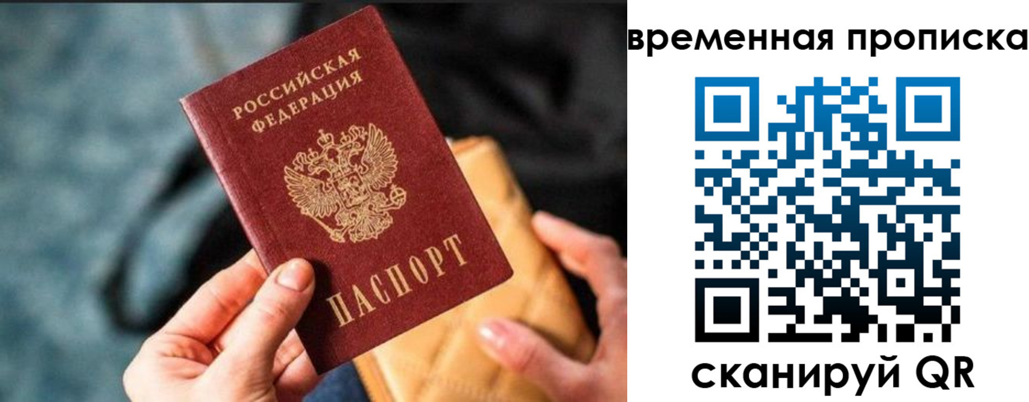 временная регистрация в Ставрополе