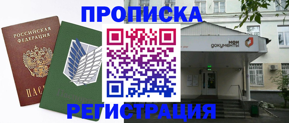 где прописаться в Ставрополе